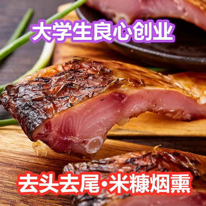 熏鱼块腊鱼干正宗农家自制熏鱼腌制草鱼块腊鱼块咸鱼干货500克