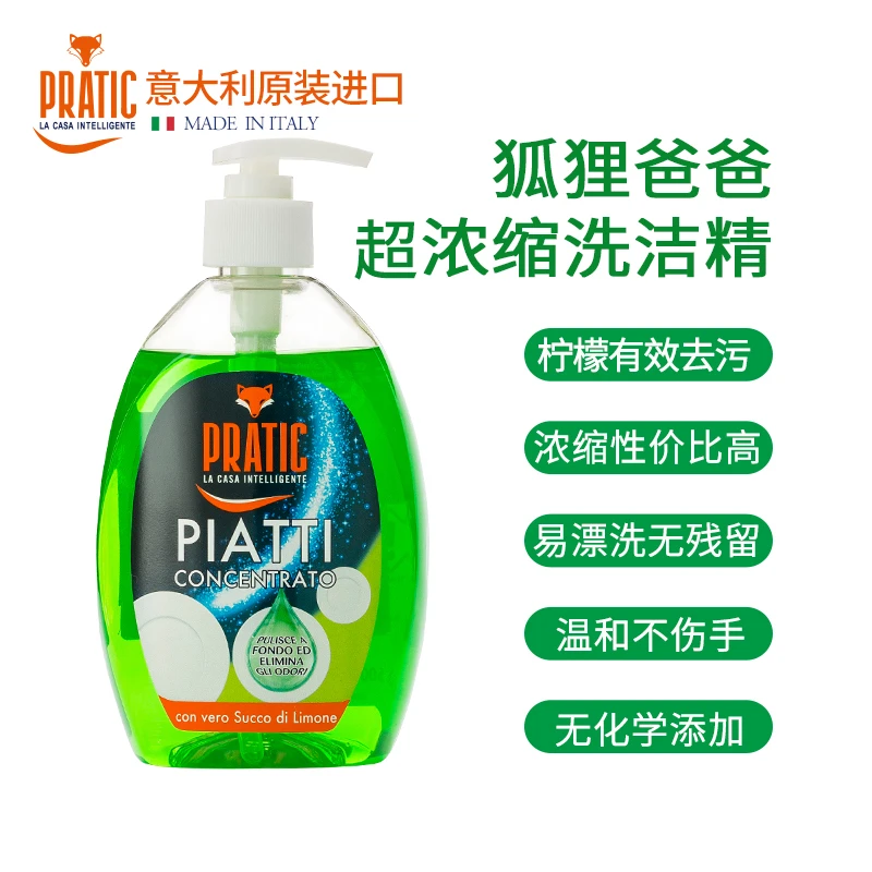 意大利进口超浓缩柠檬橙味食品级洗洁精去油抑菌去油洗洁精
