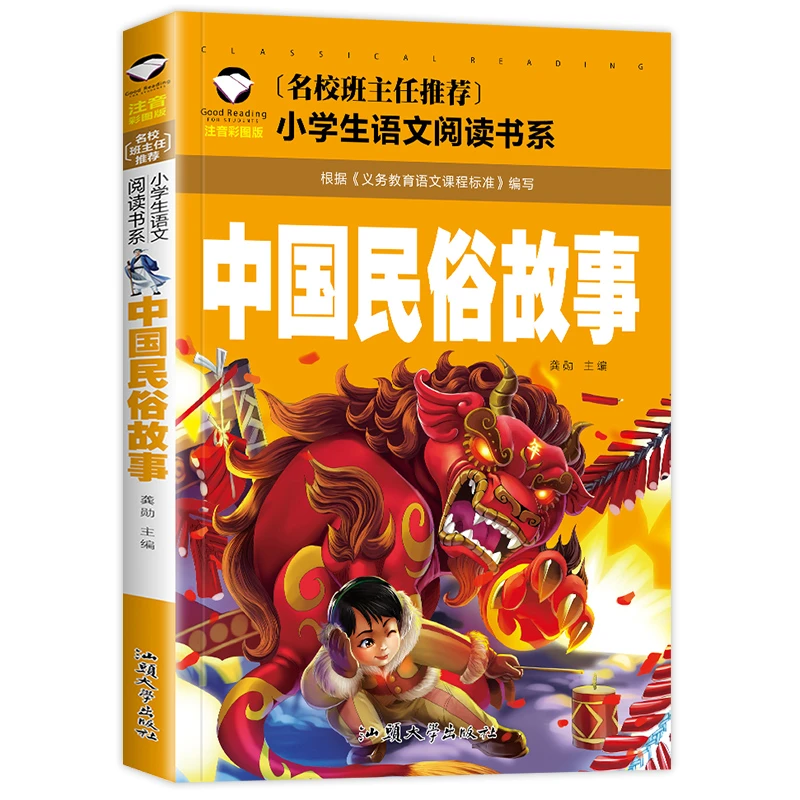 中国民俗故事语文教材彩绘版带拼音无障碍阅读 古代民俗故事童话