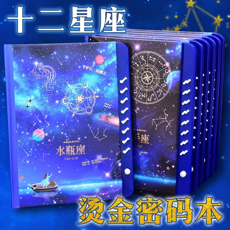 十二星座密码笔记本带锁日记本本子批发学生奖励文具用品学生奖品