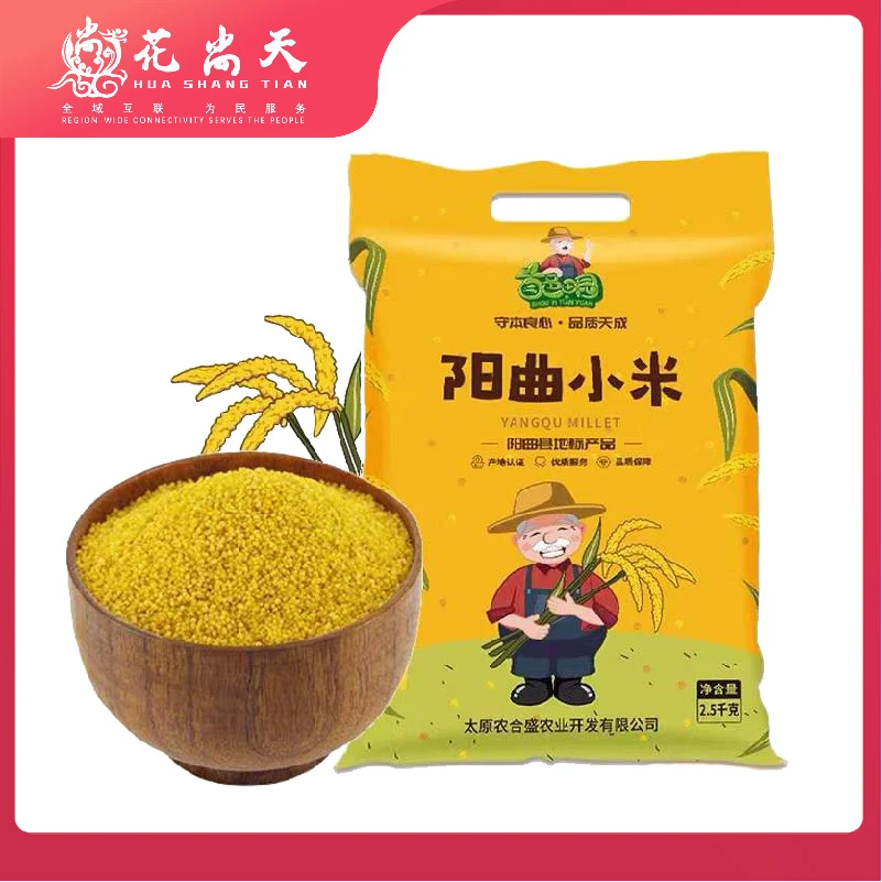 首邑田园 阳曲小米 小米 杂粮 2500g/袋