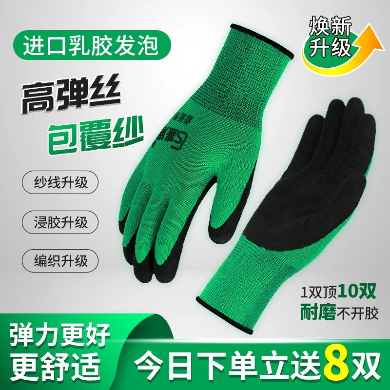 手套劳保耐磨浸胶防护透气防滑挂胶橡胶乳胶工作劳动发泡工地加厚