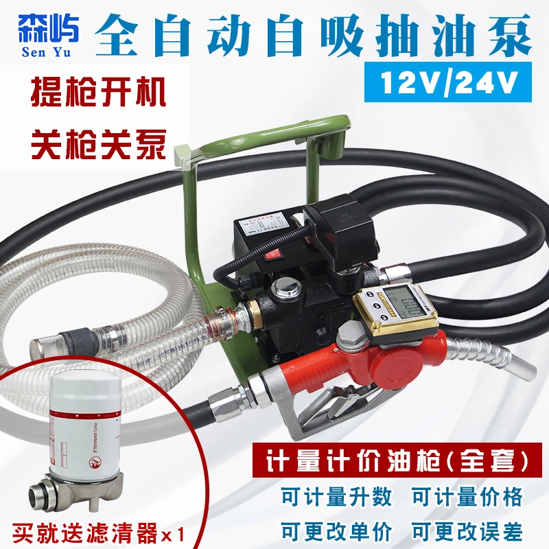 手提/挂式全自动自吸油泵带自动启停220V/12V/24V