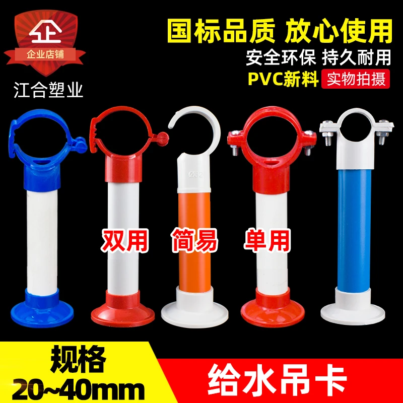 PVC给水吊卡 上水 管卡 线管 抱箍盘式底座卡 给水管 20 25 32 40