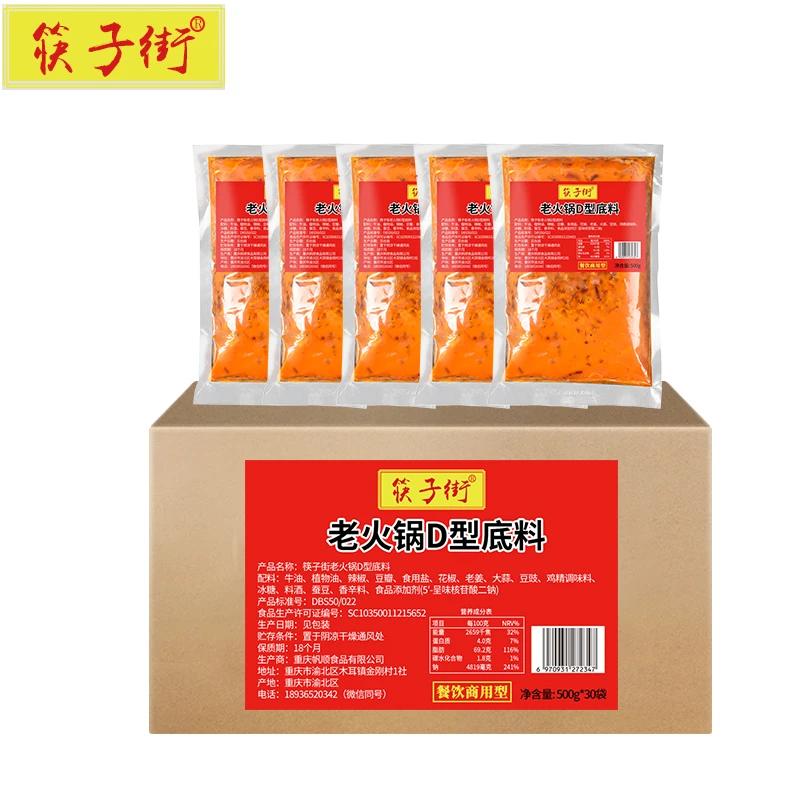 筷子街重庆老火锅D型火锅底料箱装牛油开店批发商用配方调料麻辣