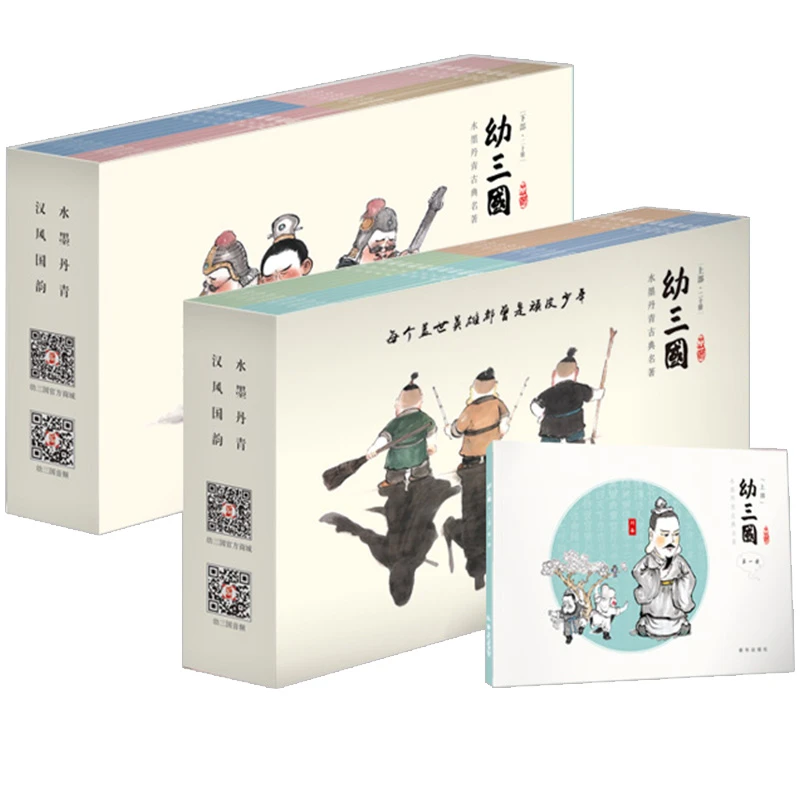 幼三国普及版上下册 全套40册 3岁+ 传统文化经典阅读