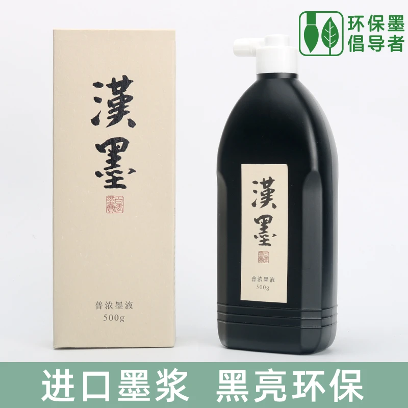 汉墨墨汁墨运堂超浓中浓黑墨液国画书法专用油烟墨汁绘画作品创作