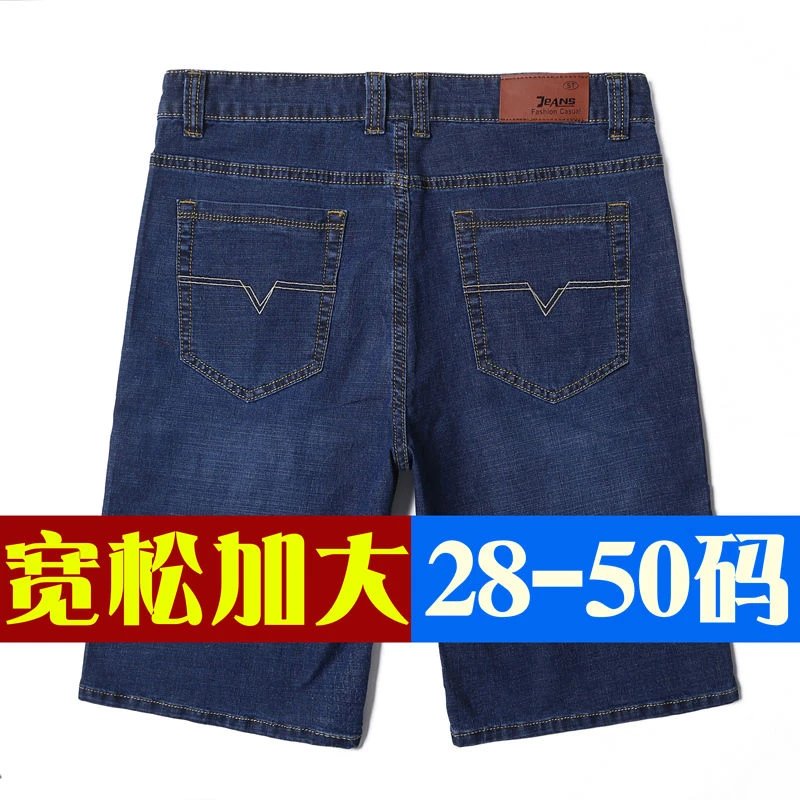 加宽加肥加大码弹力款牛仔短裤男士宽松夏天大裤衩五分中裤50码42