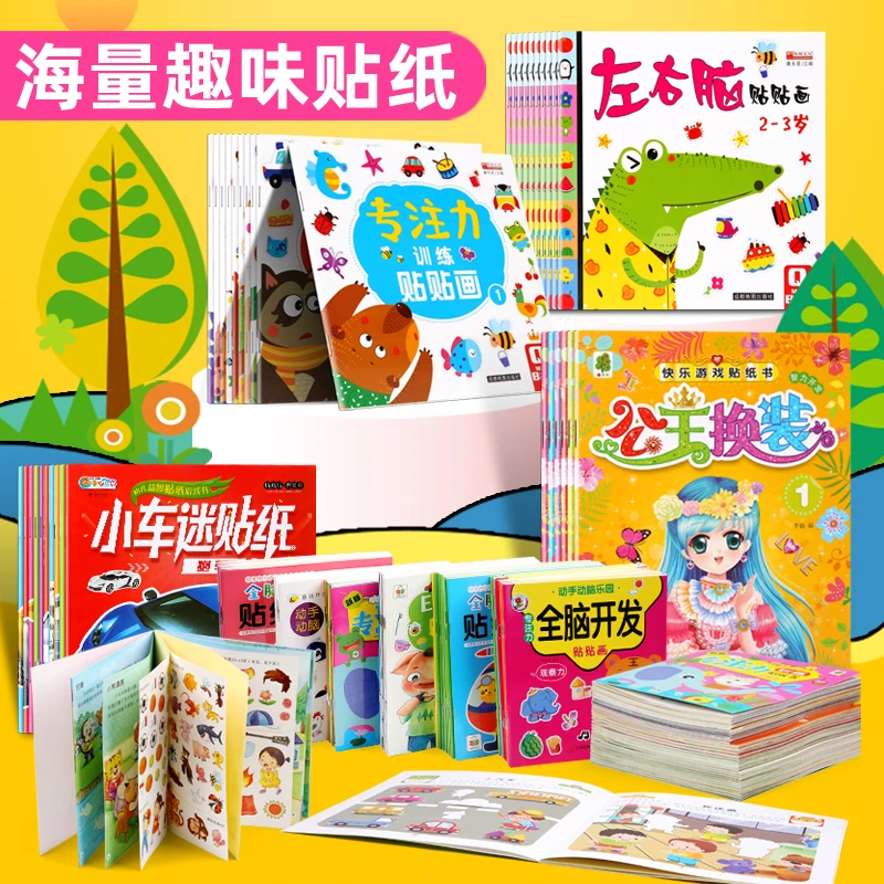 儿童专注力贴纸书3-6岁7-12岁2宝宝卡通贴纸粘贴益智玩具亲子早教