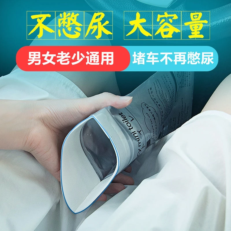 旅行高速应急尿包野营堵车一次性长途解手袋