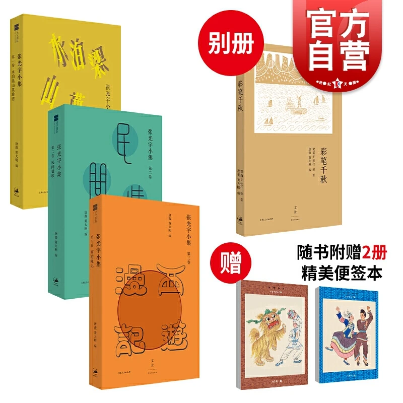 张光宇小集 三卷本 世纪出版 上海人民出版社 世纪文景