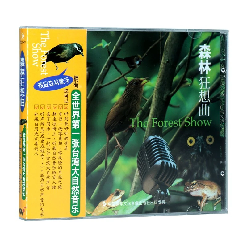 风潮唱片 森林狂想曲 CD 大自然声音轻音乐 光盘碟片