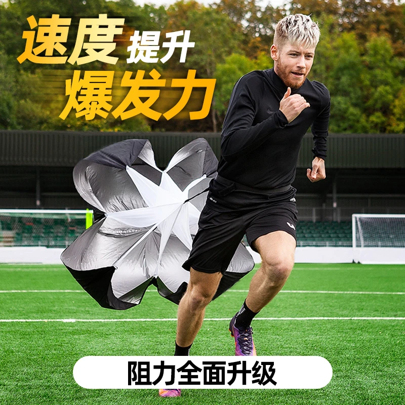 舒奈斯阻力伞田径训练跑步减速伞短跑爆发儿童体能足球训练器材