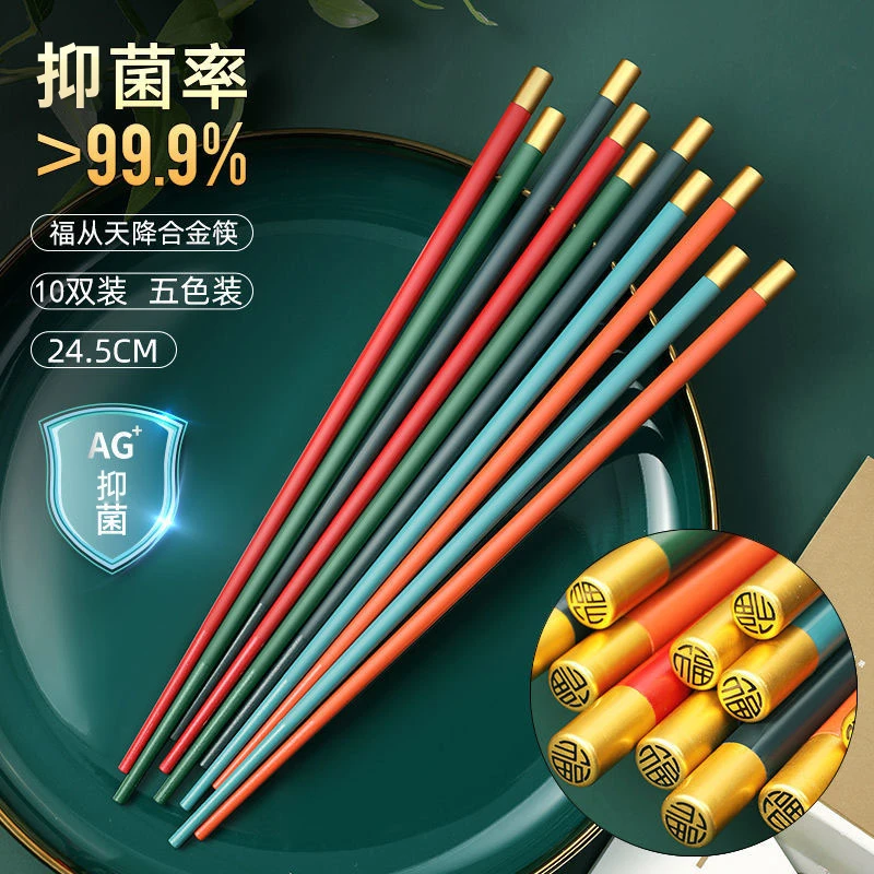 天竺【宠粉专属】五色商用家用合金筷手工圆顶福款耐高温防滑防霉