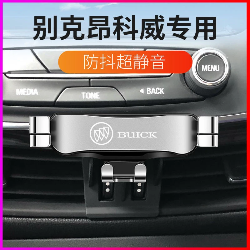 别克昂科威手机支架专用改装内饰配件卡扣式车载导航架合金加厚