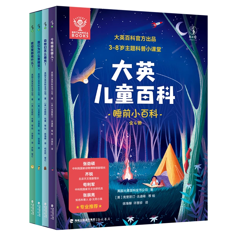 【未读品牌直营】  大英儿童百科·睡前小百科（全4册）读物