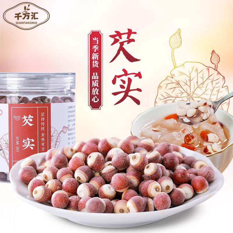 千方汇芡实 买2送1 实发3罐 红皮仁营养农产品 滋补煲汤料 240g