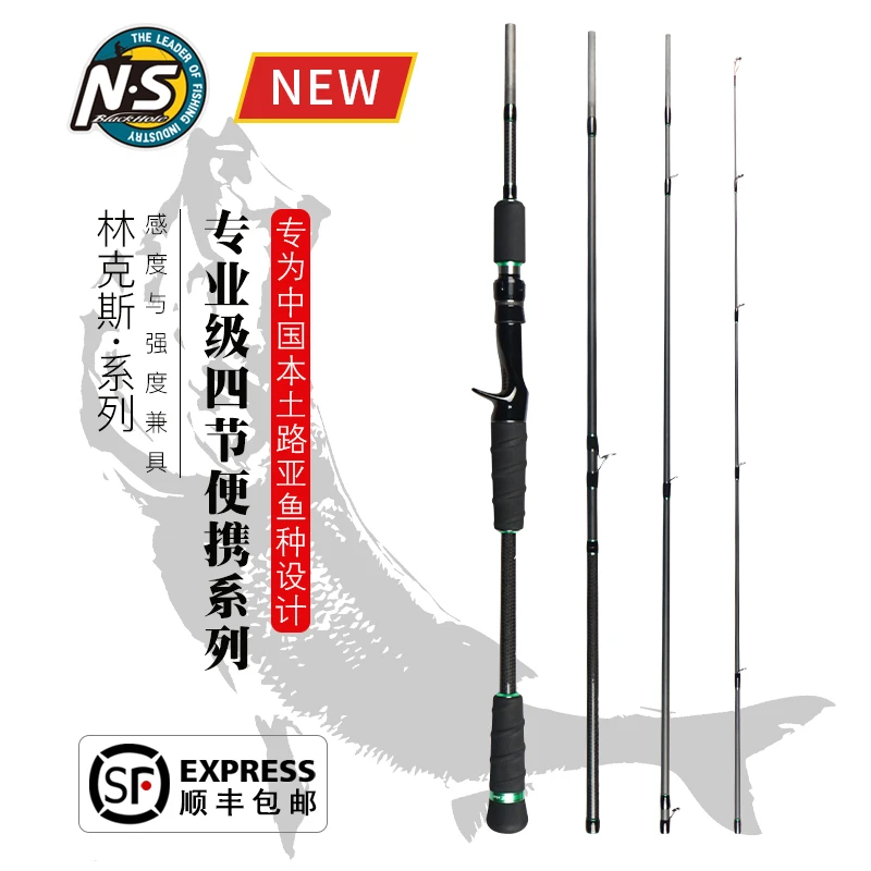 NS林克斯山猫四节便携渣男竿翘嘴鳜鱼鲈鱼竿多节轻路亚竿祥麟推荐
