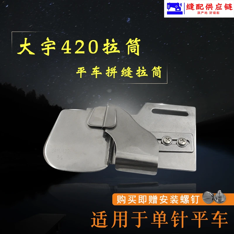 DAYU420拉筒 3/8 单针平车明线捍杆拉筒缝衬衫后幅拉筒焊杆筒(改)