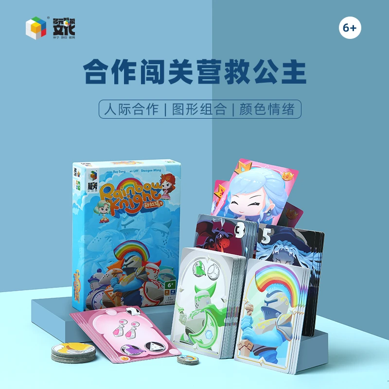 彩虹骑士逻辑思维魔法益智魔方亲子互动公主童话桌游儿童6-12岁