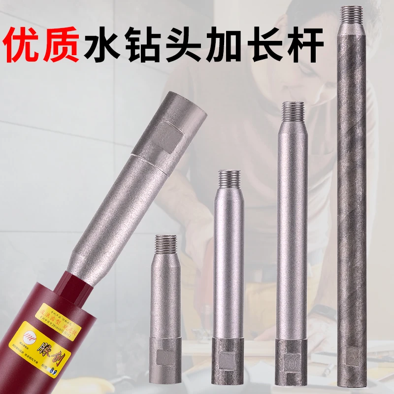 水钻头加长杆加厚加粗水钻机水钻钻头加长连接杆墙壁开孔器延长杆