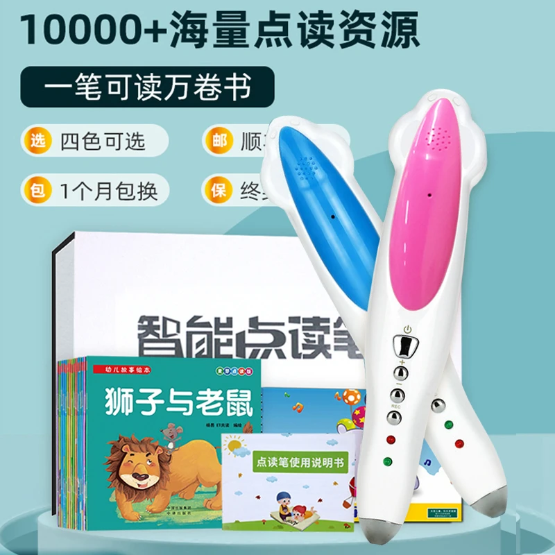 小达人点读笔32G幼儿童早教机点读发声英语绘本故事机双语学习机