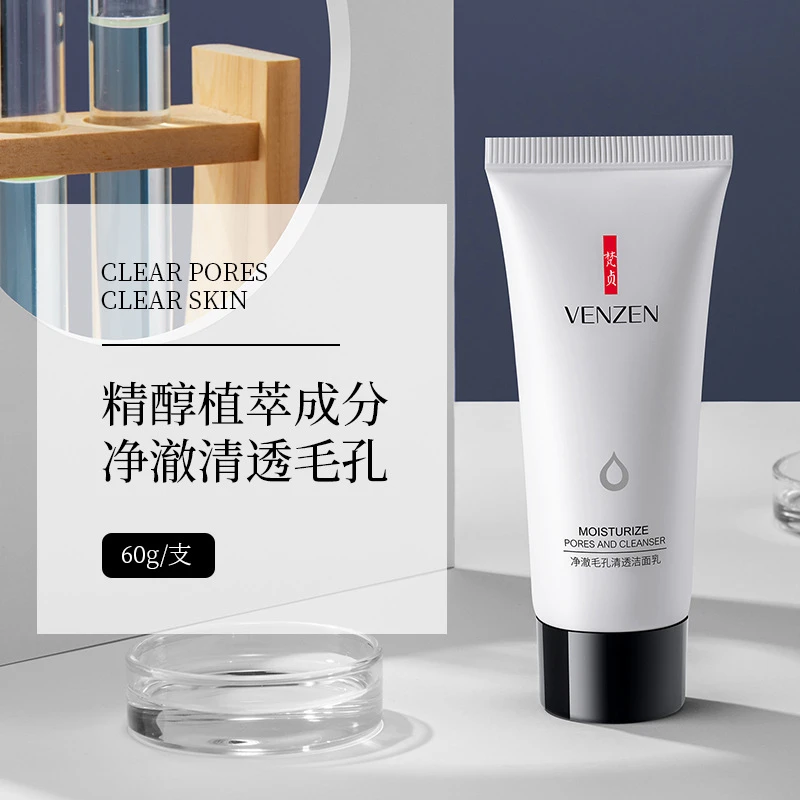 【拍一发二】黄圣依代言 梵贞净澈毛孔清透洁面乳滋润补水洗面奶