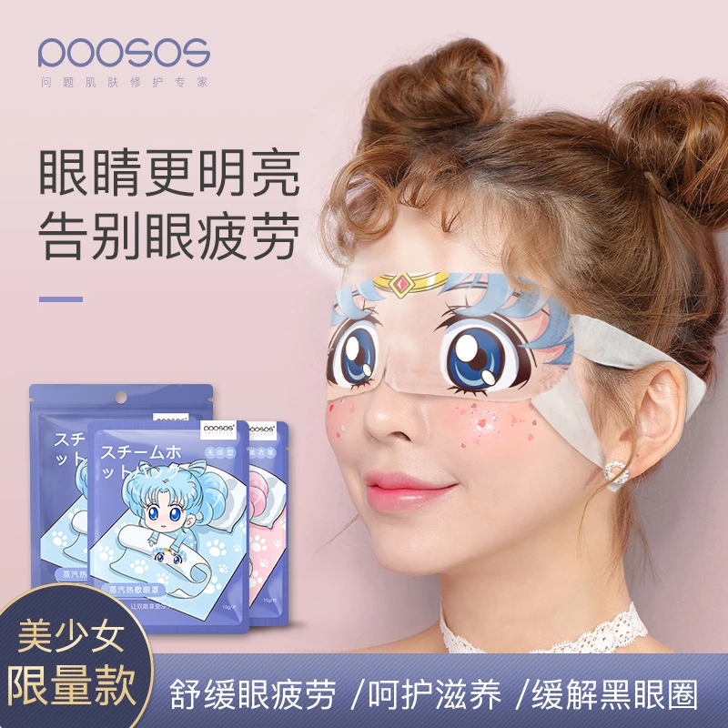 泊舒美少女热敷蒸汽眼罩舒缓缓解眼疲劳熬夜遮光眼部黑眼圈眼袋