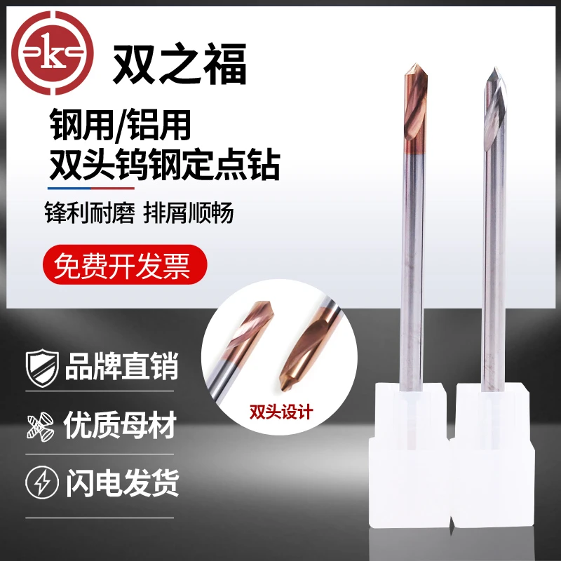 双福定点钻双头加长双头用90度螺旋