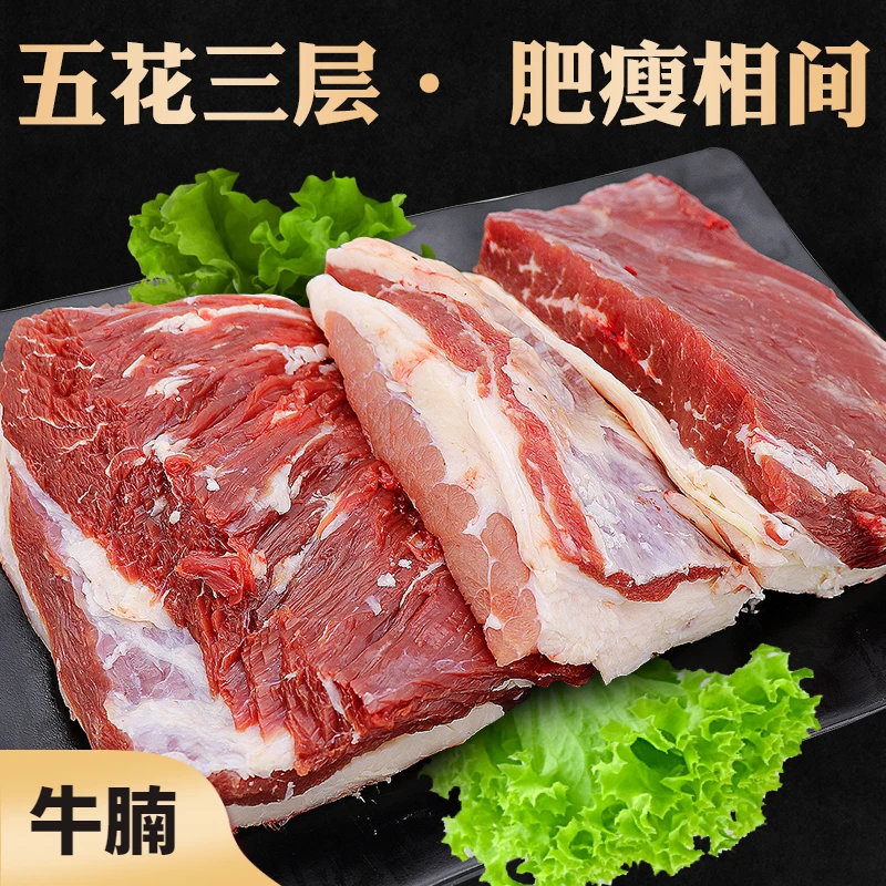 内蒙古乌审草原红牛生鲜牛腩整牛原切排酸营养4斤/6斤冷链发货