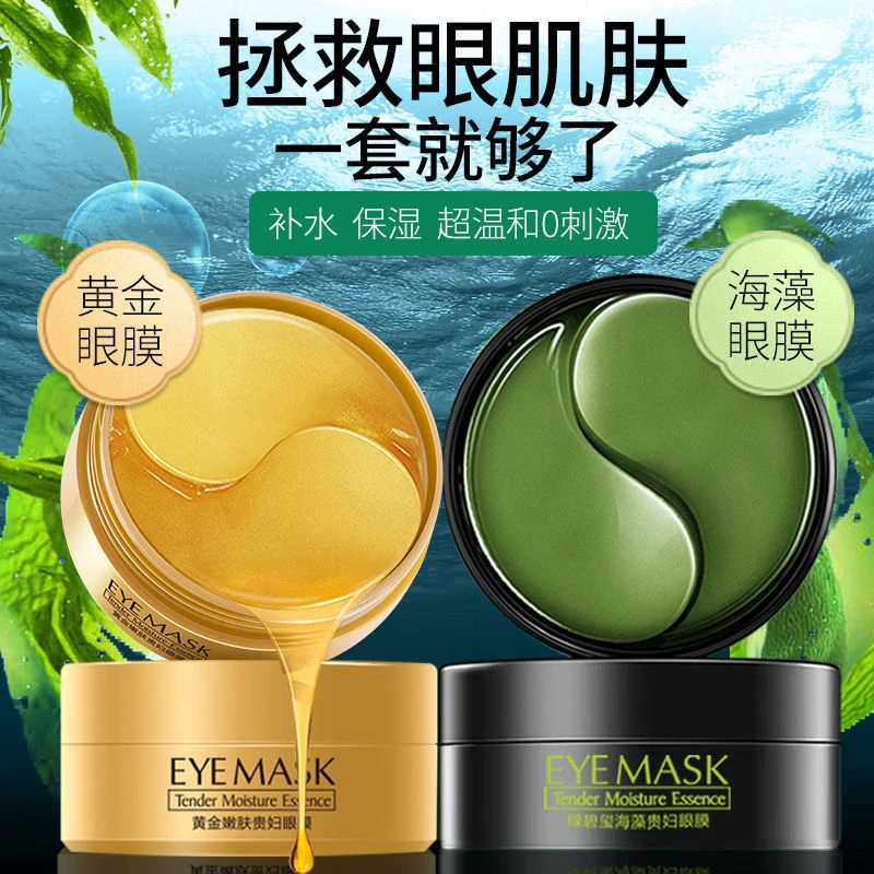 韩瑟黄金胶原贵妇眼贴膜黑眼圈眼袋紧致提拉保湿淡纹护肤修护眼膜