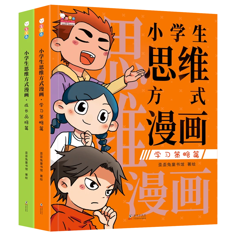原创小学生思维方式漫画用前人的经验优化自己的早教绘本