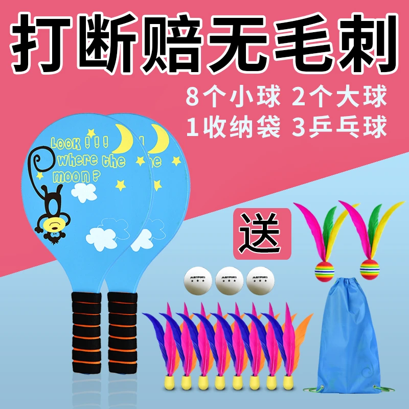 板羽球拍室内成人儿童三毛球羽毛球毽子拍乒羽球毽球加厚实木套装