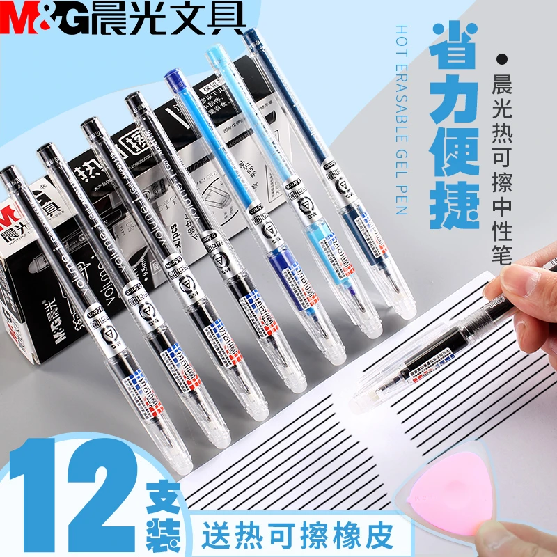 晨光热可擦中性笔黑色0.5mm晶蓝色可擦写擦拭摩易可擦水笔芯可擦