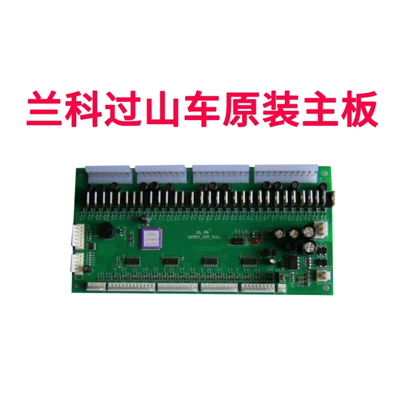 麻将机主板自动麻将桌电脑板通用过山车线路板思泰兰科拓新小冬