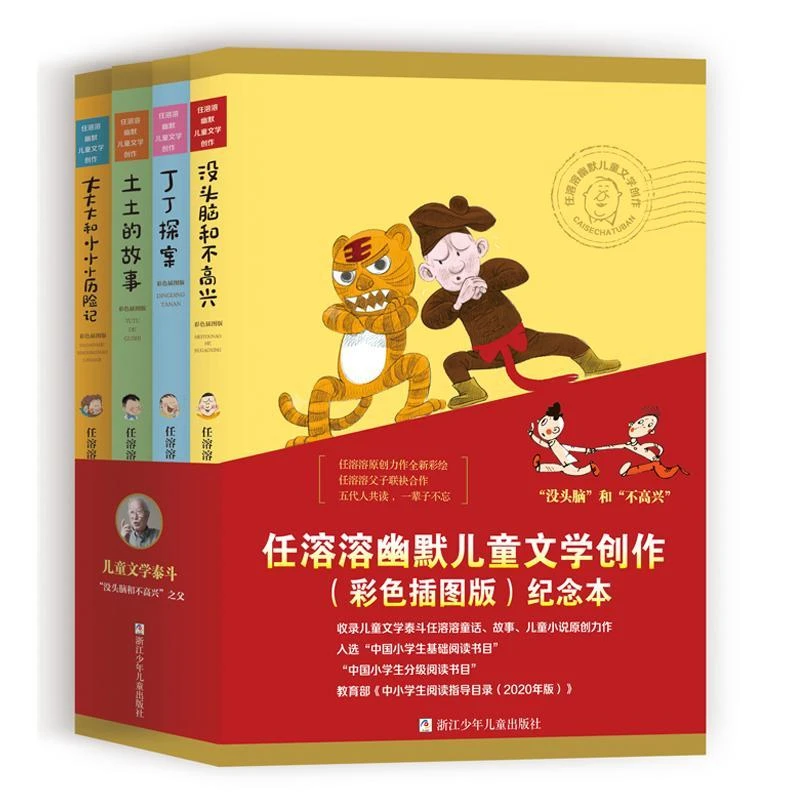 “没头脑”和“不高兴” （彩色插图版）纪念本【浙少童书】