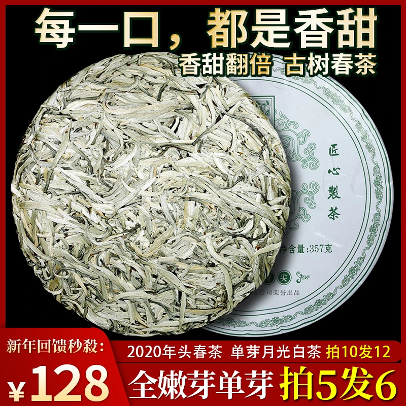 2020年头春茶 全嫩芽单芽 银芽贡饼357克大白毫古树茶