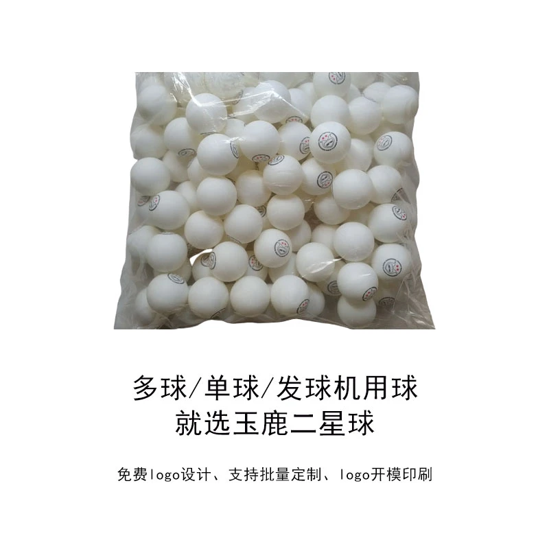 玉鹿二星乒乓球单球多球发球机专用训练球高弹环保耐打厂家直营
