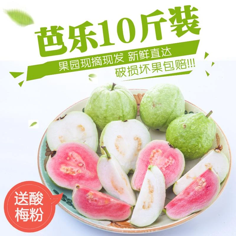 新鲜红心芭乐果当季广西甜软糯白心番石榴巴乐5-10斤水果整箱包邮