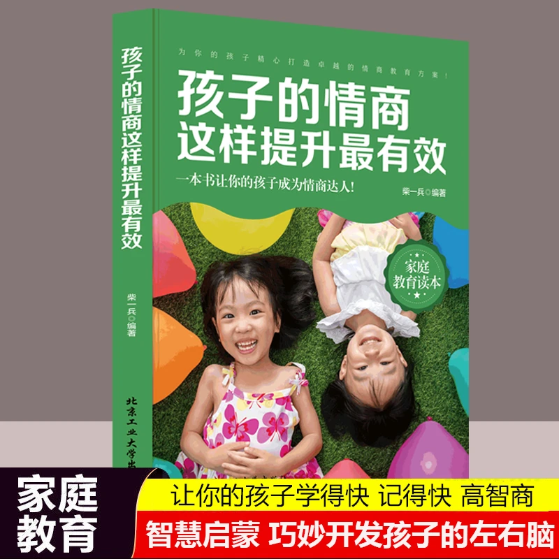 【童心悦美1】孩子的情商这样提升zui有效 家庭教育亲子育儿
