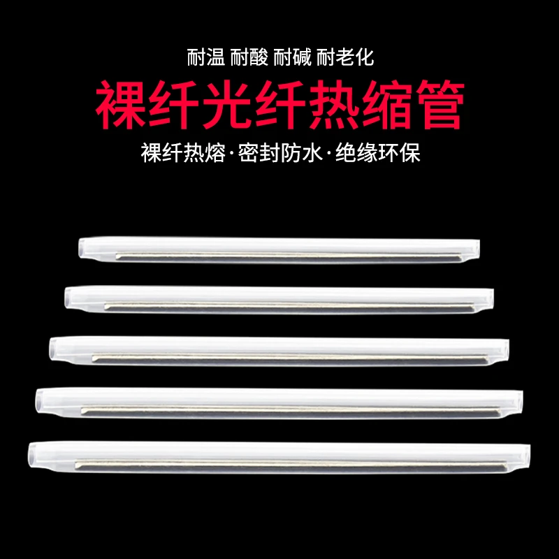 光纤热缩管裸纤细管1000根热熔管熔接管热对熔管保护套热缩管光纤