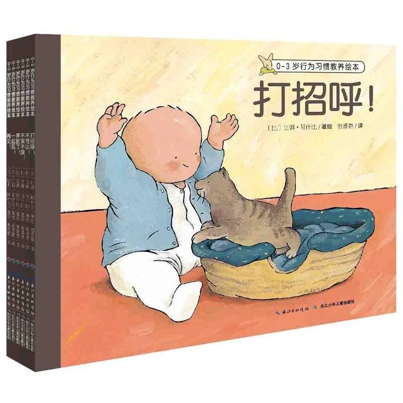 【当当网】0-3岁行为习惯教养绘本（全6册）儿童幼儿阅读亲子出版研究