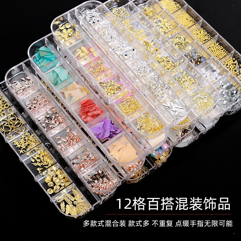 美甲饰品12格混合套装贝壳片小珍珠水钻钢珠指甲装饰美甲钻饰品