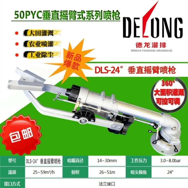 卷盘式喷灌机专用DLS50-24远程垂直雾化喷枪摇臂喷头高射程大DLS