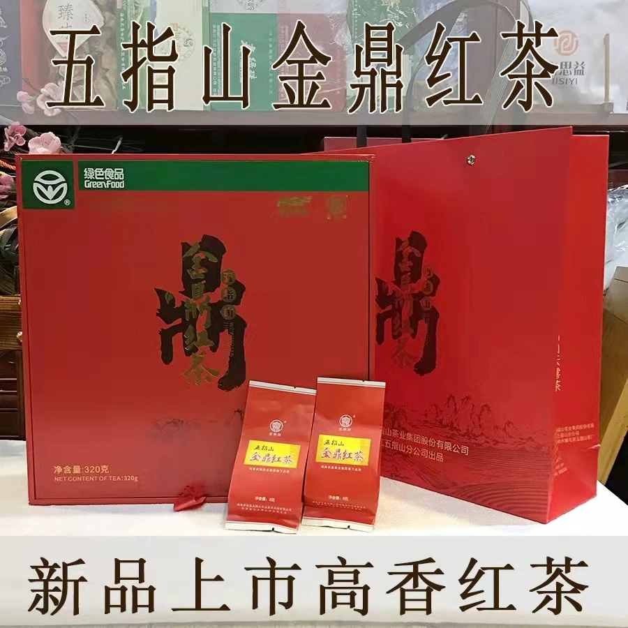 五指山红茶金鼎系列高香红茶水满香红茶320克