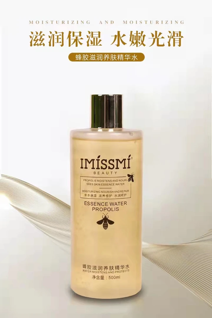 IMISSMI蜂胶滋润养肤精华水