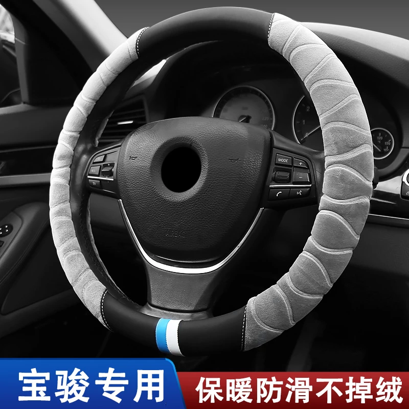 宝骏730 560 310w 360 530乐驰E100 630 510毛绒方向盘套冬季把套
