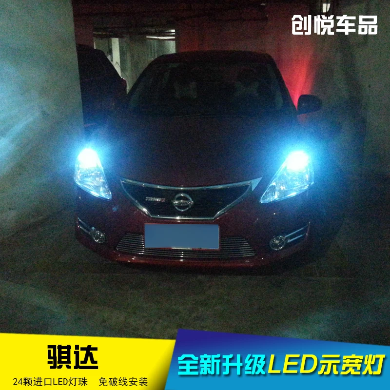 适用05-15款老款骐达示宽灯改装led示廓灯行车灯冰蓝前小灯日行灯