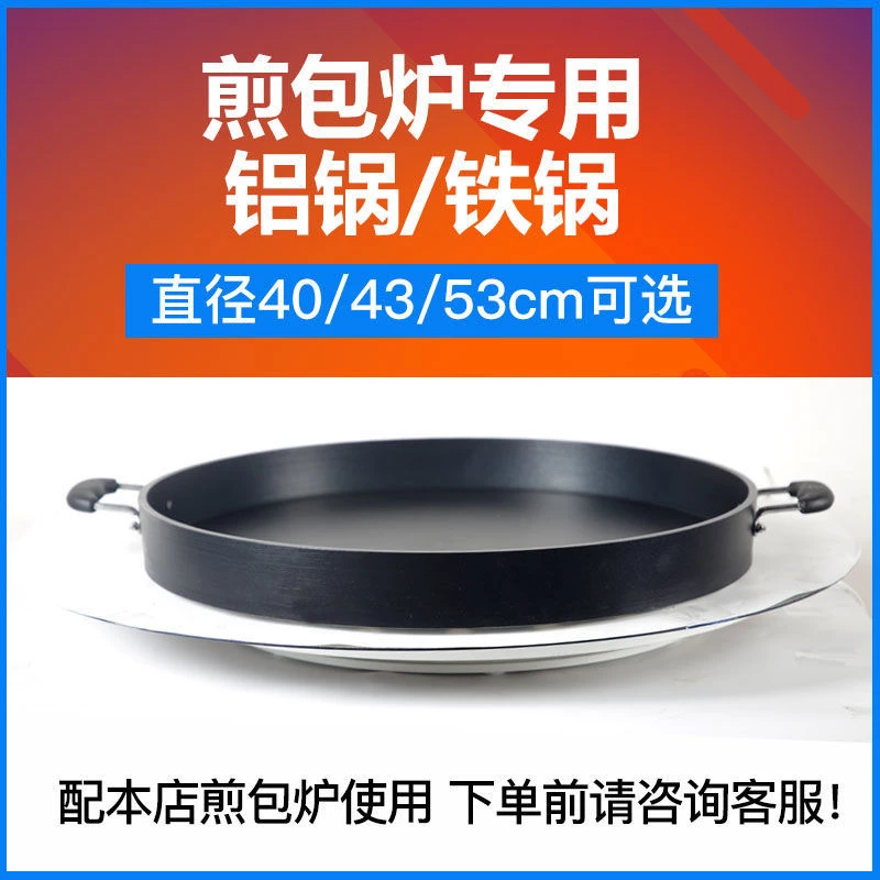 【专炉专用，非奔正牌不要拍！】煎包炉专用锅厂家直销配件铁锅铝锅底