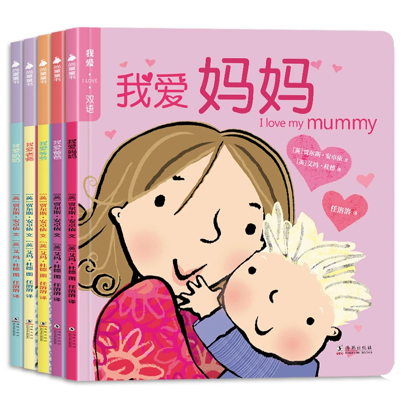 【0-6岁】我爱·I LOVE·双语绘本 10册